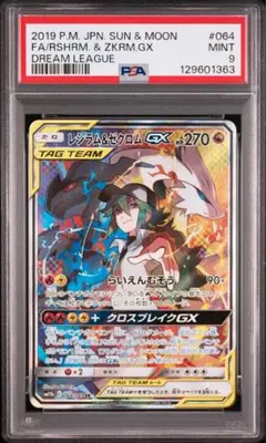 2025年最新】レシラム&ゼクロムgx psaの人気アイテム - メルカリ