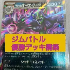 公式シティリーグ　優勝デッキ構築 マリィのオーロンゲex デッキ②