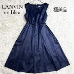 極美品✨ランバンオンブルー ドレープサテンワンピース ひざ丈 ネイビー 38