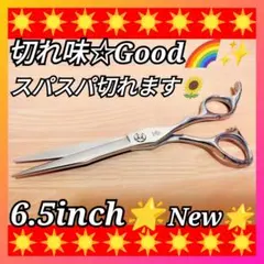 新品 カットシザース カーブ刃 5.5インチ 理容 美容 ヘネシー s47