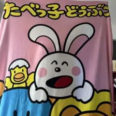 食べっこ動物　大判ブランケット