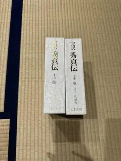 2025年最新】秀真伝の人気アイテム - メルカリ