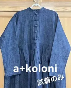 a+koloni デニムチャイナワンピース　試着のみのサムネイル