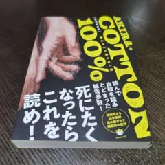 [新装復刻版]COTTON1