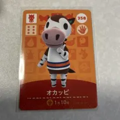 どうぶつの森　amiiboカード　オカッピ　3