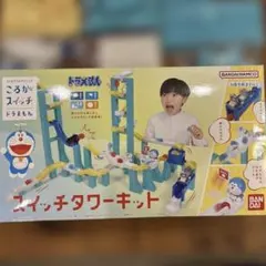 ドラえもん ころがスイッチ スイッチタワーキットのサムネイル