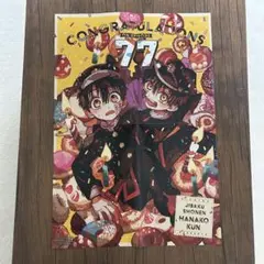 地縛少年花子くん ポスター