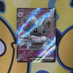 【ポケカ】チラチーノex　SR　ニンジャスピナーのサムネイル