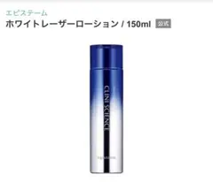 【特価⠀】エピステーム　ホワイトレーザーローション 150mLのサムネイル