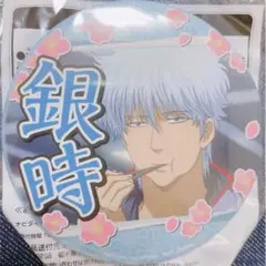 銀魂 the final 坂田銀時 缶バッジ 万事屋 志村新八 神楽 土方十四郎