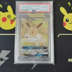 イーブイGX PSA10 PSA10鑑定済〕イーブイGX【SR】{187/173}