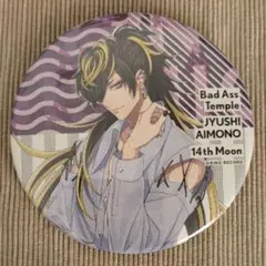 2025年最新】四十物十四 缶バッジの人気アイテム - メルカリ