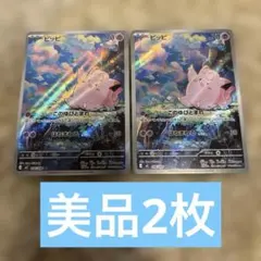 ピッピar 2枚 まとめ売り 最安値