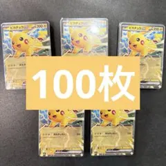 ピカチュウex コロちゃお　プロモ 100枚セット　ポケモンカード　ポケカ