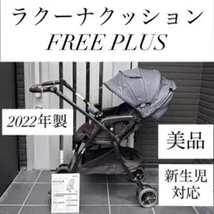 2025年最新】ラクーナクッションフリープラスの人気アイテム