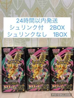 ポケモンカード MEGAドリームex ハイクラスパック　3BOX