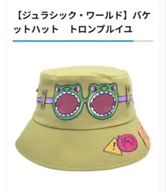 ジュラシック・ワールド バケットハット　トロンプルイユ