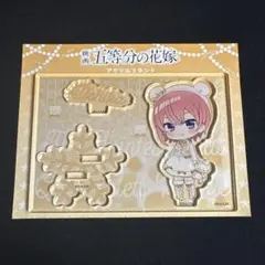 五等分の花嫁 アクリルスタンド 中野一花 ドンキコラボ しろくまウィンター