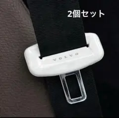 【即購入OK】 VOLVO シートベルトカバー　白2個のサムネイル