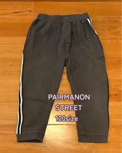 PAIRMANON STREETサイドラインパンツ グレー 120