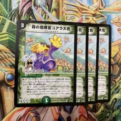 森の指揮官コアラ大佐 4枚 旧枠 デュエマクラシック③