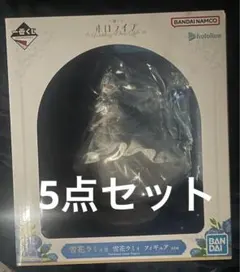 一番くじ　ホロライブ　雪花ラミィ　フィギュア　他　5点
