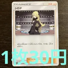 残28枚) ポケモンカード　シロナ　エクストラ