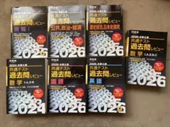 2026 大学入試 共通テスト 過去問レビュー 7冊セット
