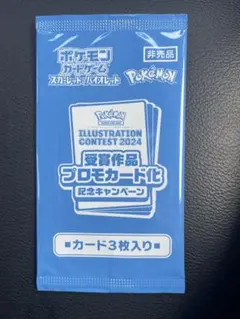 ポケモンカード 受賞作品プロモカード化記念キャンペーン 熱風の