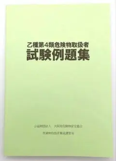 乙4 資格