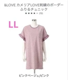 アンドラブ カメリアLOVE刺繍のボーダーふりるチュニックピンクベージュ/ピンクのサムネイル