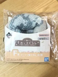 バンダイ すみっコぐらし ドーナツ型タオル