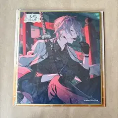 プロセカ 神代類 ミニ色紙コレクション 第48弾b