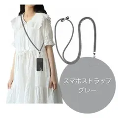 スマホストラップ ナイロン製 首掛け 肩掛け 紛失 落下防止 軽量 着脱簡単
