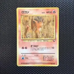 ロコン ○ ポケモンカード☆web 008/048 - メルカリ