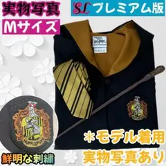 [Mサイズ]スタジオツアー ハッフルパフ、プレミアムローブと杖セット_1
