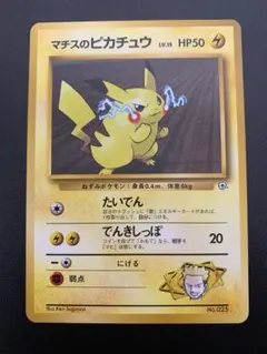 【旧裏✩マチスのピカチュウ】ポケモンジム第2弾 クチバシティジム マチス マチスのピカチュウ ポケモンジム第2弾 クチバシティジム - メルカリ