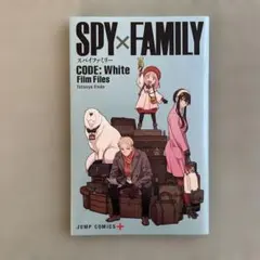 SPY×FAMILY CODE: White Film Files