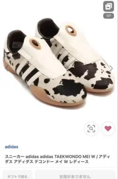 新品 adidas TAEKWONDO MEI 牛柄スニーカー JS0297 - メルカリ