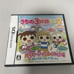 「うちの3姉妹DS2」〜3姉妹お出かけ大作戦〜