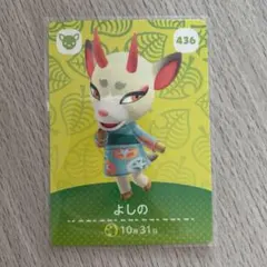 amiiboカード　よしの　あつまれどうぶつの森