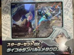 【未開封】ポケカ スターターセットex ダイゴのダンバル＆メタグロスex