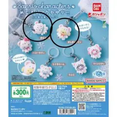 サンリオ　ふわふわスノー　目印チャーム