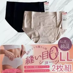 レディース シームレスショーツ 2枚組 LL 綿混 無縫製 下着 パンツ mb
