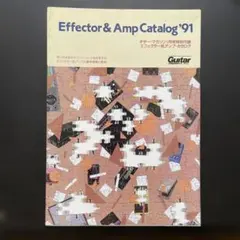 エフェクター&アンプカタログ’91