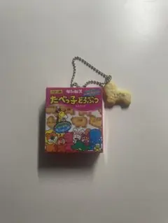 たべっ子どうぶつ マスコットチャーム　たべっ子どうぶつバター