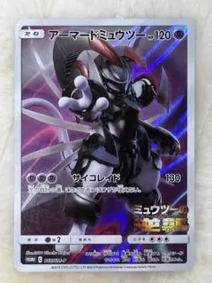 ポケカ アーマードミュウツー② 入場者特典