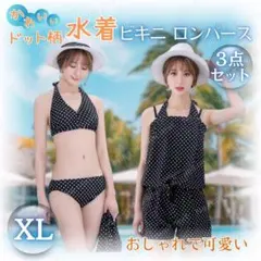 レディース 水着 3点セット XLサイズ ビキニ+ロンパース ドット柄