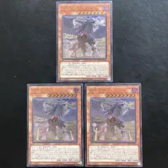遊戯王　戒めの竜　旧レリーフ 3枚　※ パニッシュメント・ドラグーン