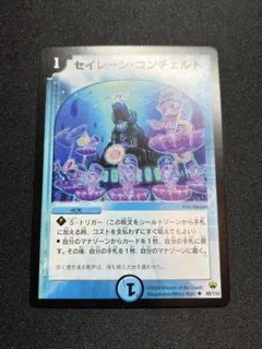 セイレーンコンチェルト　ワンオーナー 初期 ①